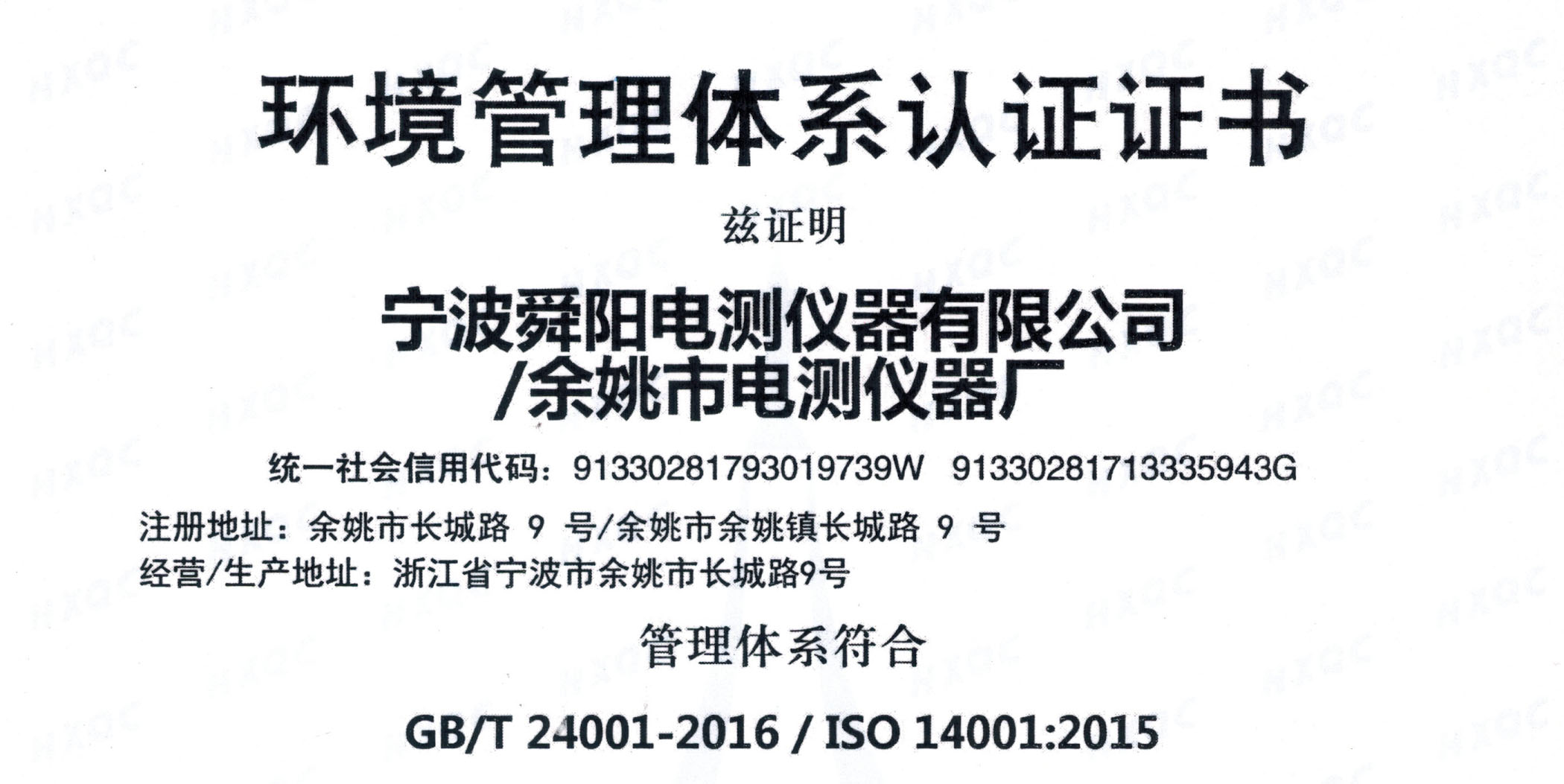 通過環境管理體系認證審核